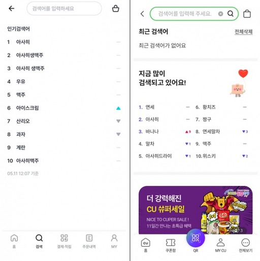 편의점 GS(왼쪽)와 CU(오른쪽)의 공식 어플 내 인기 검색어의 모습. GS, CU 공식 어플 갈무리