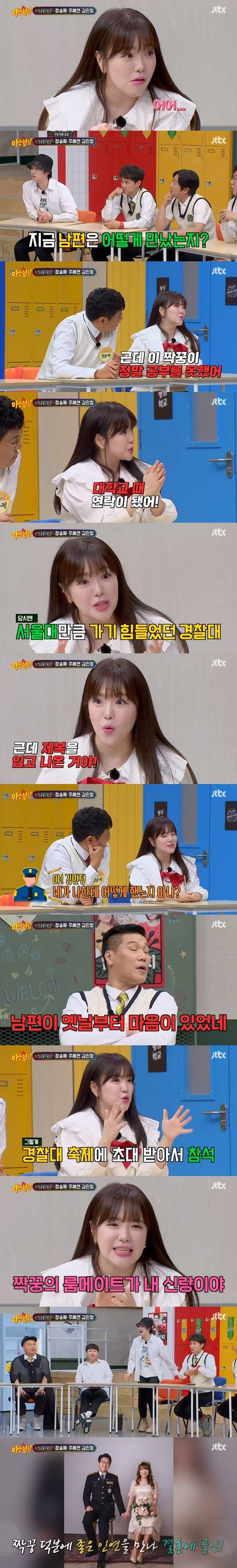 ‘아는 형님’ 김민정이 남편과의 러브 스토리를 공개했다. 사진=JTBC 예능프로그램 ‘아는 형님’ 캡처