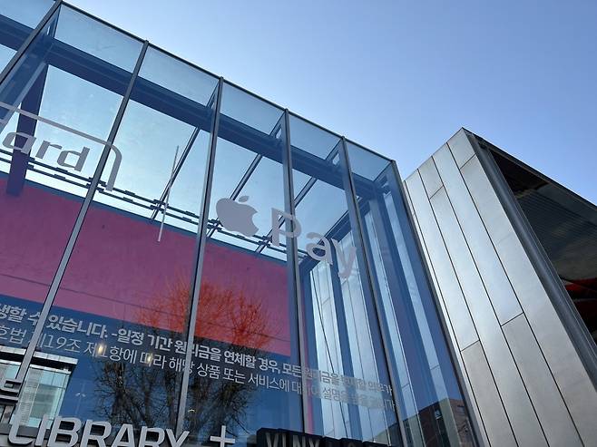 서울 용산구 한남동 현대카드 건물에 부착된 애플페이 광고. [박혜림 기자]