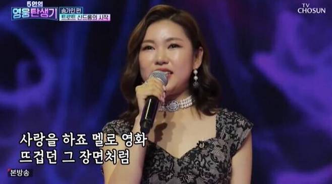 TV조선 ‘5인의 영웅탄생기’ 캡처
