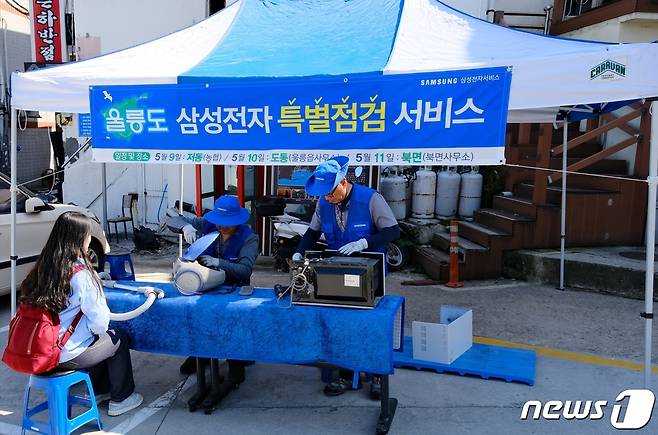 삼성전자서비스가 오는 12일까지 울릉도에서 '가전제품 특별점검'을 진행한다(삼성전자서비스 제공) 2023.5.9/뉴스1