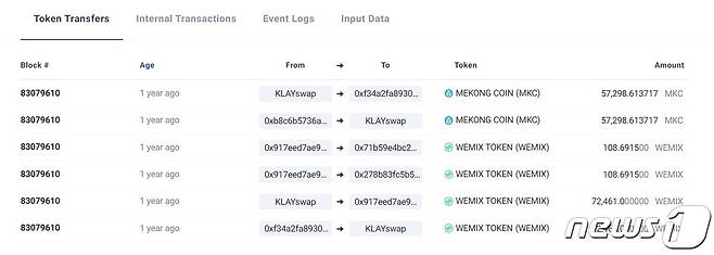 김남국 의원이 클레이스왑에서 위믹스 7만여개를 매도하고 메콩코인 5만7000여개를 사들인 거래기록. 클레이튼스코프 갈무리
