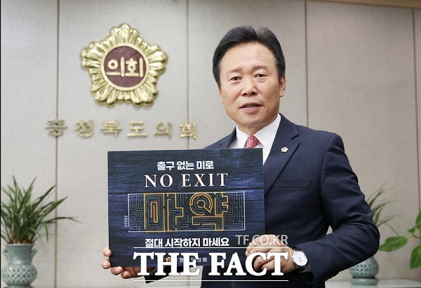 황영호 충북도의회 의장이 마약 범죄 근절을 위한 'NO EXIT 캠페인'에 참여해 사진을 찍고 있다. / 충북도의회