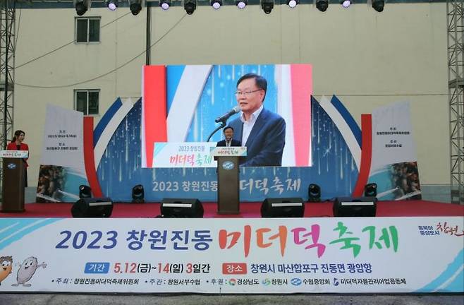 홍남표 경남 창원특례시장이 진동미더덕 축제에 참석해 인사말을 하고 있다.