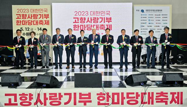 ▲ ‘2023 대한민국 고향사랑기부 한마당대축제’가 12일 수원역 앞 수원메쎄에서 전국 50여개 자치단체와 농협 등 유관기관과 지역일간지 대표, 출향인들이 대거 참여한 가운데 열렸다. 이번 행사는 오는 14일까지 진행된다. 이세훈
