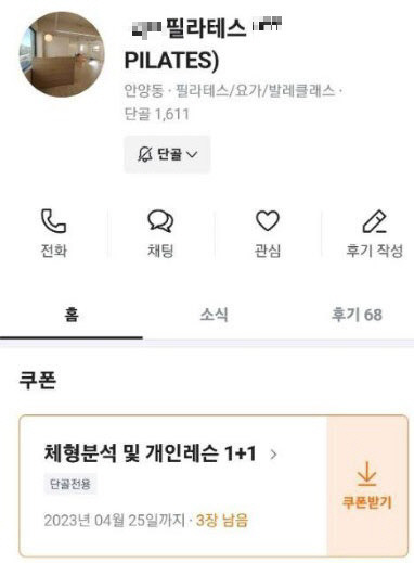 신이소민씨가 운영 중인 필라테스센터의 당근마켓 비즈프로필. 당근마켓 켑처