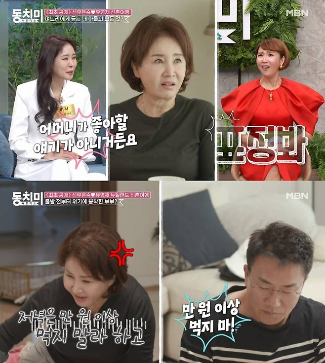 /사진=MBN 예능 '속풀이쇼 동치미'