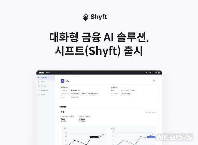[서울=뉴시스] 타인에이아이 대화형 금융 AI 솔루션 '시프트'. (이미지=타인에이아이 제공) 2023.05.13. photo@newsis.com