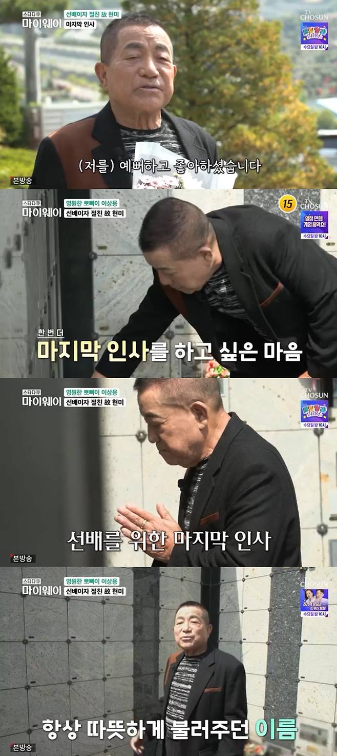 사진=TV CHOSUN 스타다큐 마이웨이