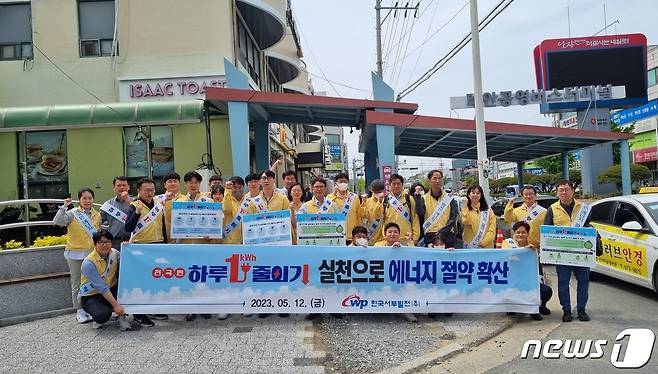 한국서부발전은 ‘하루 1㎾h 줄이기’ 캠페인의 일환으로 지난 12일 충남 태안 공영버스터미널을 찾아 안내문과 홍보물품을 배포했다.(서부발전 제공)