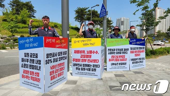 전국 4대항만 노조위원장이15일 해수부 청사 앞에서 시위를 하고 있다(BPA노조측 제공)