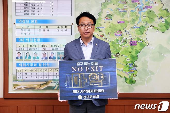 15일 김민규 전북 진안군의장이 ‘NO EXIT’ 마약범죄예방 릴레이 캠페인에 동참했다.(진안군의회제공)2023.5.15/뉴스1