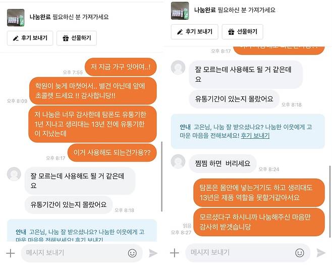 유통기한 10년이 지난 생리대를 나눔 해준 B씨는 "찝찝하면 버려라"고 했다. (온라인 커뮤니티 갈무리)