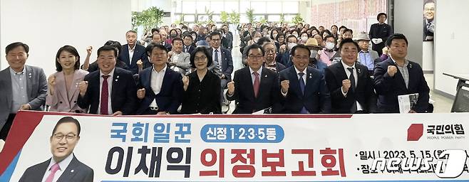 15일 국민의힘 울산 남구 당협사무국 대강당에서 이채익 국회의원 의정보고회가 열리고 있다. (이채익 의원실 제공)