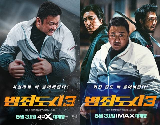 '범죄도시3'가 4DX·Super 4D·IMAX 포맷 개봉을 확정하고 특별관 포스터를 공개했다. /에이비오엔터테인먼트