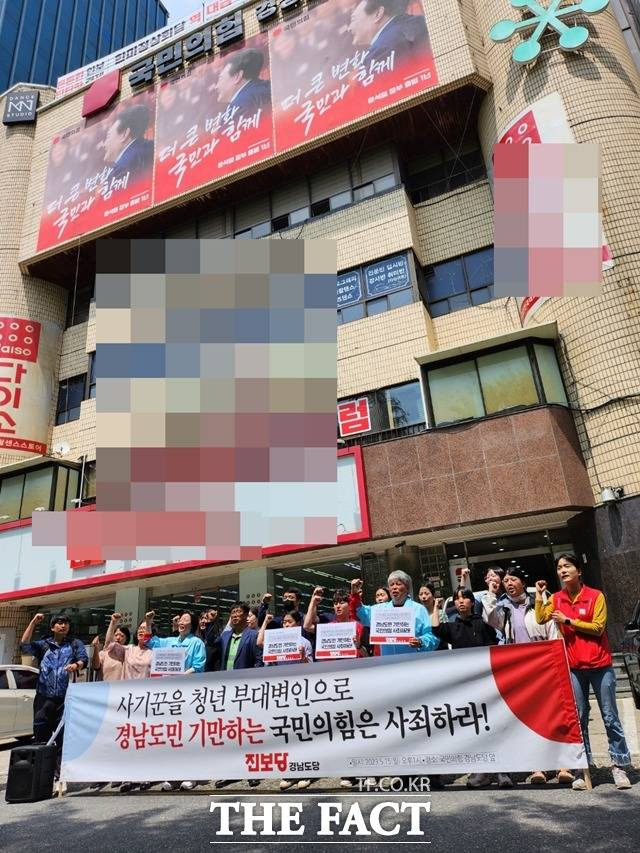 진보당 경남도당이 15일 국민의힘 경남도당 앞에서 기자회견을 열어 최근 경영컨설턴트 전문가로 행세하며 사기를 친 전 국민의힘 경남도당 청년부대변인을 규탄했다./창원=강보금 기자