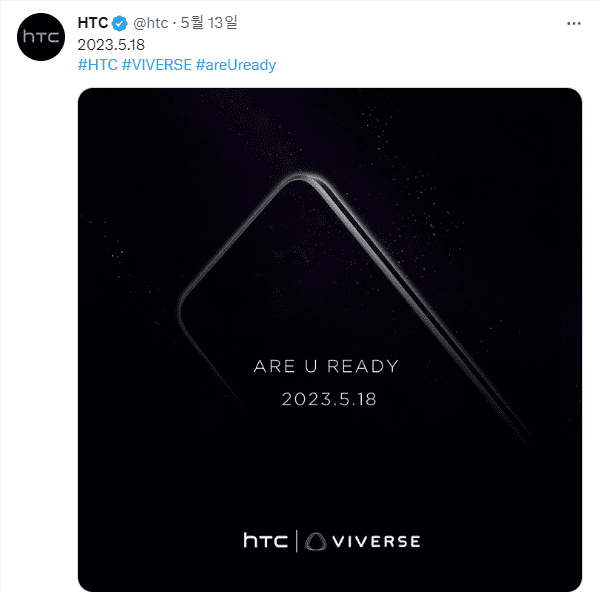 HTC가 13일 공식 트위터에 공개한 신제품 실루엣 이미지 (사진=HTC)