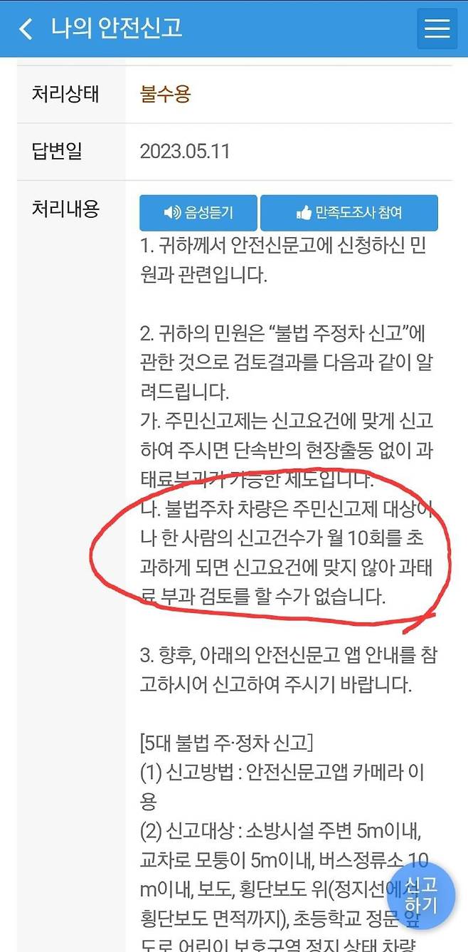 불법주정차 신고 불수용. /온라인 커뮤니티 보배드림