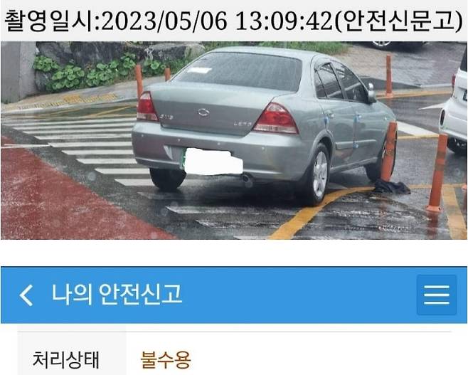 불법주정차 신고 불수용. /온라인 커뮤니티 보배드림