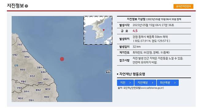 15일 오전 6시 27분 34초 강원 동해시 북동쪽 52km 해역에서 규모 4.5의 지진이 발생했다고 기상청이 밝혔다. /기상청 제공