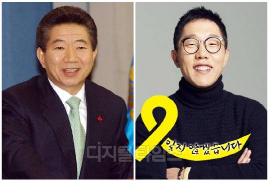 고(故) 노무현 전 대통령과 방송인 김제동씨. <디지털타임스 DB, 연합뉴스>