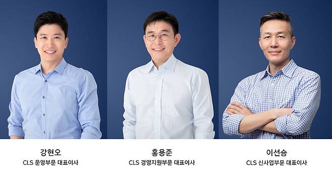 CLS 3인 각자 대표 체제 전환