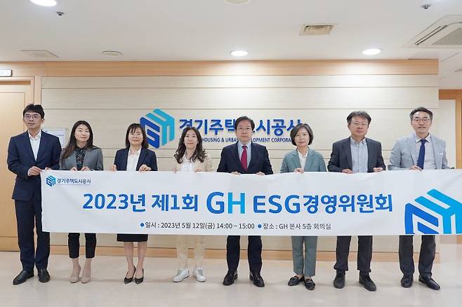 2023년 제1회 ESG경영위원회 모습. GH 제공