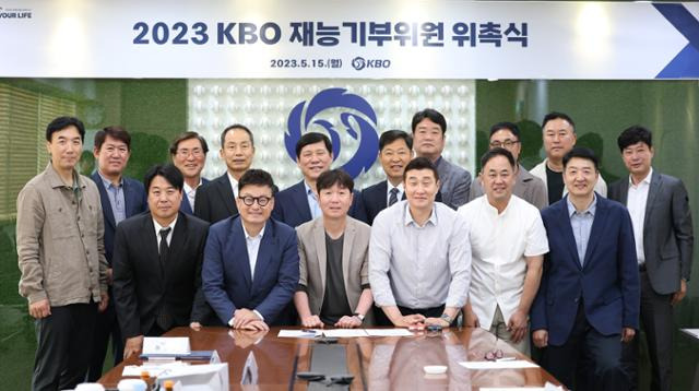 한국야구위원회(KBO)가 15일 은퇴한 프로야구 '레전드'들로 구성된 재능 기부위원회 위촉식을 가졌다. KBO 제공