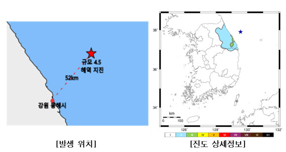 강원도 동해에서 15일 오전 규모 4.5의 지진이 발생했다. 정부는 지진경보단계를 '관심'에서 '주의' 단계로 높였다. [사진=기상청]