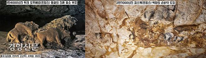 1만4000년전 프랑스 튀크 도두베르 동굴에는 진흙으로 빚은 들소가 있다. 작품의 진흙 바닥에 어지러이 찍힌 사람 발자국이 남아있다. 공동작업의 흔적으로 보인다. 2만7000년전 프랑스 코스케 동굴에 무수히 찍힌 손바닥 도장. 벽화를 그린 화가의 손도장 같다.|출처:김상태, <단단한 고고학> 사계절, 2023