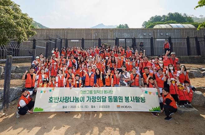 호반그룹 임직원과 가족들이 서울대공원에서 봉사활동을 마치고 단체사진을 찍고 있다. [사진 = 호반그룹]