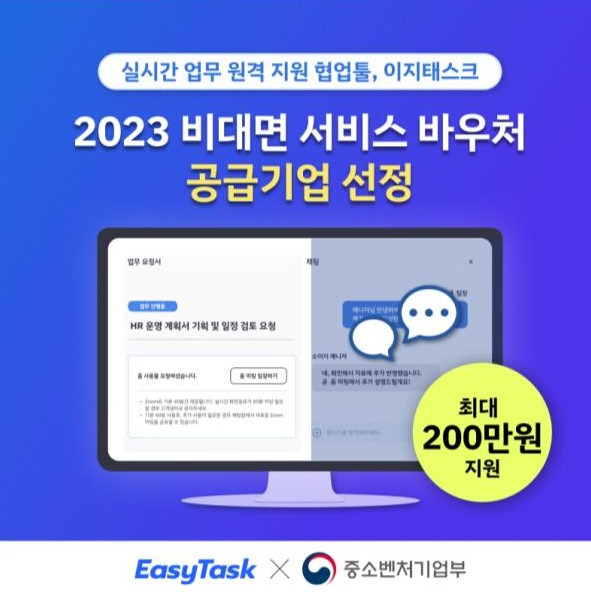 사진제공=이지태스크