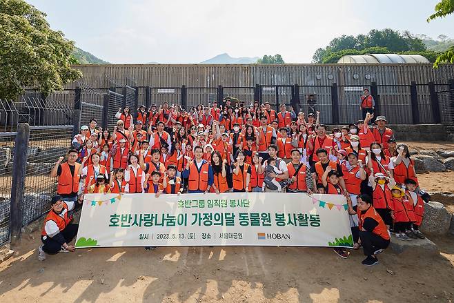 호반그룹은 임직원 봉사단 ‘호반사랑나눔이’가 서울대공원에서 봉사활동을 했다고 15일 밝혔다. 사진은 호반사랑나눔이의 단체 사진. [호반그룹]