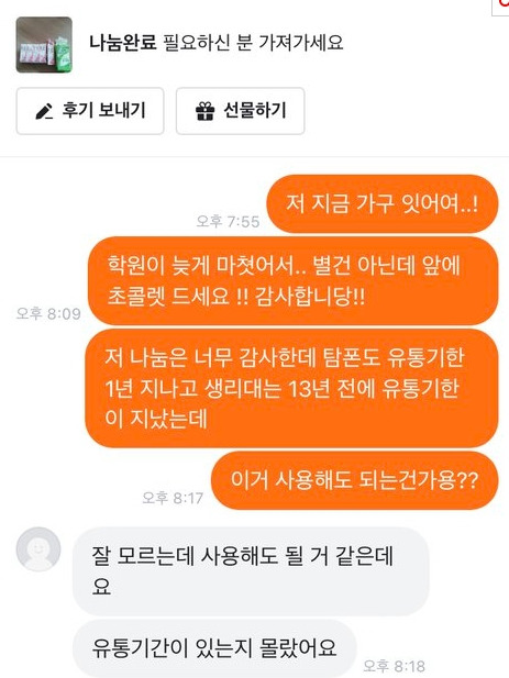 글쓴이가 공개한 나눔 제공 상대와 대화한 내용. [온라인 커뮤니티 갈무리]