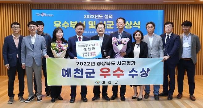 경북도가 주관한 '2022년 시군평가'에서 예천군이 우수기관에 선정됐다. (사진=예천군 제공) *재판매 및 DB 금지