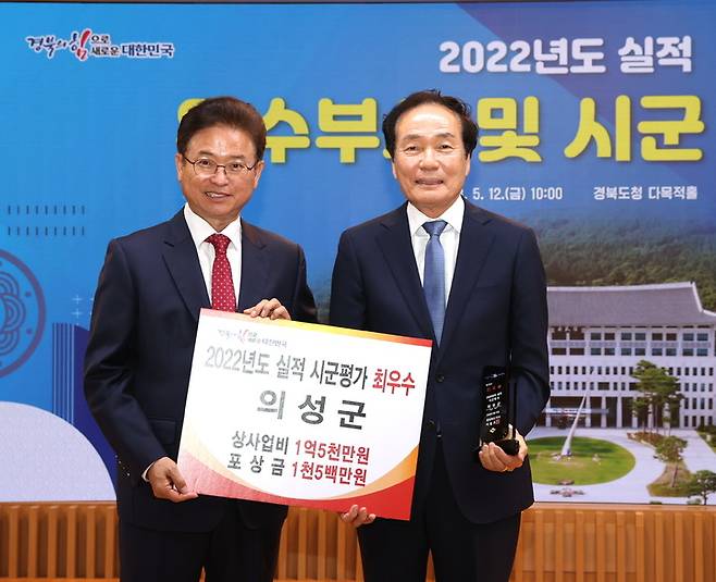 김주수 의성군수가 '2023 시군평가'에서 최우수상 수상 후 이철우 경북도지사와 기념사진을 찍고 있다. (사진=의성군 제공) *재판매 및 DB 금지