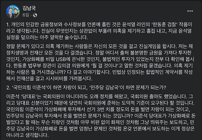 ▲ 김남국 의원 SNS 게시 글 중 윤석열 라인의 ‘한동훈 검찰' 작품 주장 관련 글