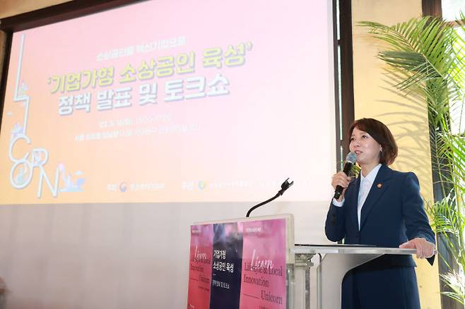 이영 중소벤처기업부 장관이 16일 서울시 서대문구 연남장에서 ‘기업가형 소상공인 육성방안’을 발표하고 있다.(사진=중기부)