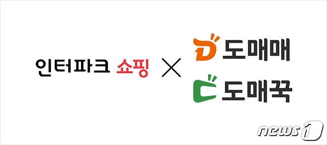 인터파크쇼핑·도매매·도매꾹 로고.(각사 제공)