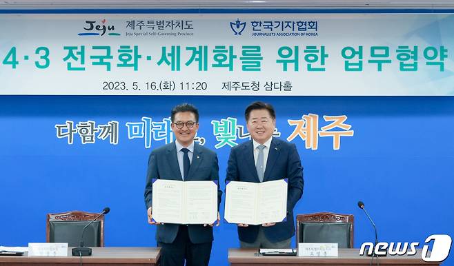 제주도와 한국기자협회는 16일 제주도청 삼다홀에서 '제주4·3의 전국화·세계화를 위한 업무협약'을 체결했다. 오영훈 제주지사(오른쪽)와 김동훈 한국기자협회 회장이 협약서에 서명한 후 기념촬영을 하고 있다.(제주도청 제공)/뉴스1