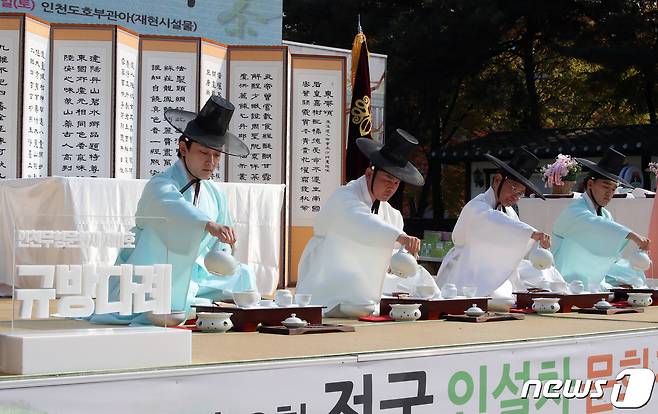 한국차문화협회 관계자들이 22일 오후 인천시 미추홀구 문학동 인천도호부관아에서 열린 '제42회 차의 날 기념 제33회 전국 차인 큰잔치'행사에서 선비차 시연을 하고 있다. 2022.10.22/뉴스1 ⓒ News1 정진욱 기자