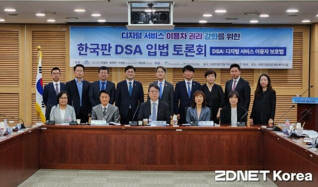 국회에서 한국판 DSA 입법 토론회가 열렸다 (사진=지디넷코리아)