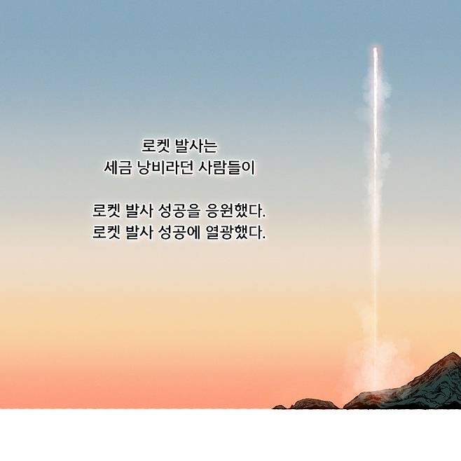 궤도가 과학 커뮤니케이터로 활동한 이후의 변화를 그려낸 팬아트 ‘궤도전’의 일부. 출처 : 안될과학 카페