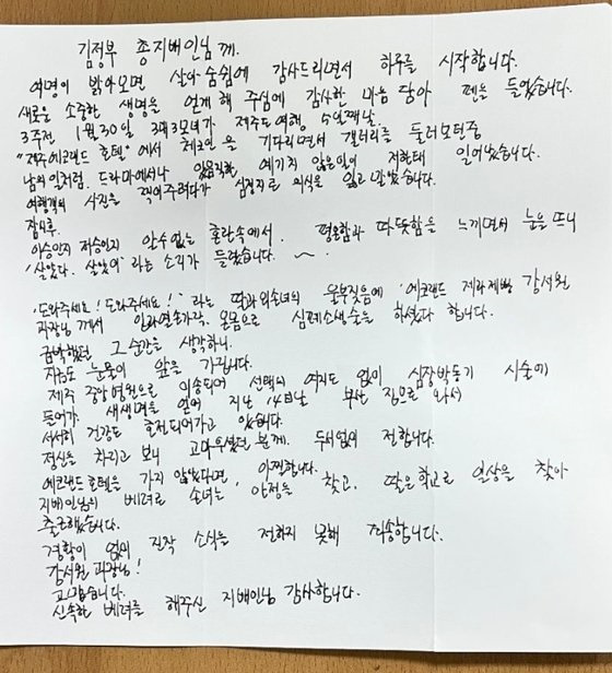 투숙객 박명옥씨가 호텔 측에 보낸 감사 편지. 에코랜드호텔 제공