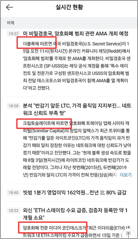 ▲코인니스 속보 콘텐츠대다수가 국내외 언론을 인용·요약한 정보라는 점이다.