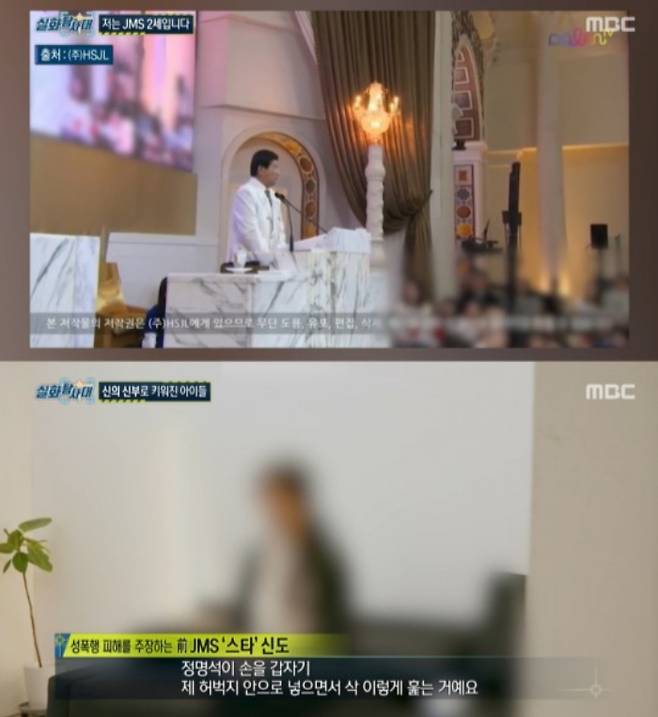 /사진=MBC '실화탐사대'