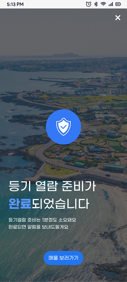 '미스고옥션'의 부동산 등기 열람 서비스 화면/사진제공=미스고옥션