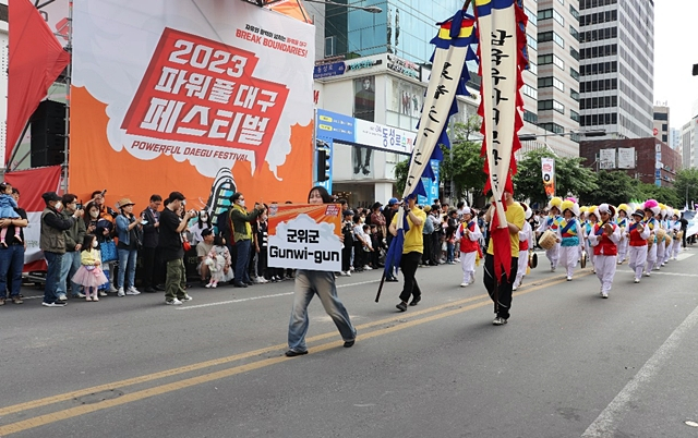 군위군이 대구 중구 국채보상로 일원에서 2023년도 파워풀대구페스티벌에 참가했다./사진제공=경북 군위군