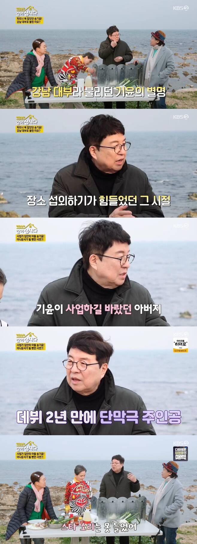 Actor Ki-yoon Song revealed the moment he became an actor.On May 16, KBS 2TV Lets Live With Park Won-sook Season 3, Actor Ki-yoon Song met with four sisters (Park Won-sook, Hye Eun Yi, Ahn So-young, and an mun-suk).On this day, Ki-yoon Song said that his nickname is Gangnam District The Godfather.Ki-yoon Song said, In the past, it was hard to cast a place when shooting. If Casting did not work, I got in touch with me unconditionally.So I got the nickname Gangnam District The Godfather. Ki-yoon Song said, I saw the test at Seoul National University and dropped it. As soon as I got the test paper, I had a problem that was too easy to write, but I did not write my name.Ki-yoon Song recalled, My father ran a military payroll business after the brewery business and he wanted me to take over, but I didnt listen.When I was in college, I had a drama club. I was the first person to win the Grand Prize at the national competition, he said. At that time, I was a local MBC announcer apprentice.In the end, I passed the MBC 7th Bond Talent and have been acting so far. Ki-yoon Songs life as an actor was a success. I played the main character in a one-act play two years after my debut. I was scouted by KBS and starred in TV Grandchildrens Art of War. I almost watched each stations drama, he said.Ki-yoon Song, which received a lot of love with its warm image. I did not hear the sound of the star, he said, but instead, I did not hear the sound of this baby.