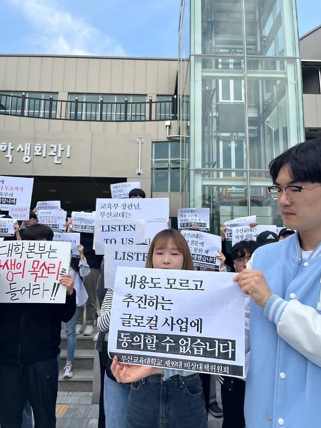 지난 11일 부산교대 학생회관 앞에서 열린 비상대책위원회의 글로컬 사업 추진 반대 기자회견의 모습. 부산교대 비대위 제공